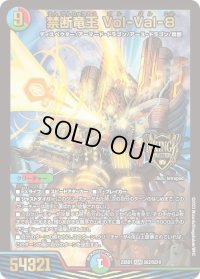 〔状態B〕禁断竜王Vol-Val-8【KGM】{23BD1SE2/SE10}《多》