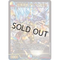 〔状態B〕龍風混成ザーディクリカ【SR】{23BD1SE4/SE10}《多》