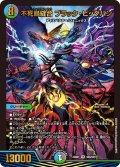 〔状態A-〕不死鳥縫合ブラック・ビッグバン【SR】{23BD1SE8/SE10}《多》