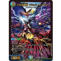 〔状態B〕不死鳥縫合ブラック・ビッグバン【SR】{23BD1SE8/SE10}《多》