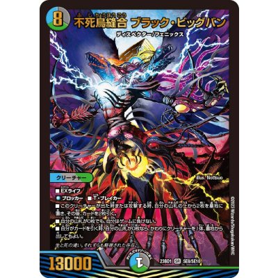 画像1: 〔状態B〕不死鳥縫合ブラック・ビッグバン【SR】{23BD1SE8/SE10}《多》