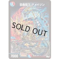 芸魔龍王アメイジン【SR】{23SD31/15}《多》