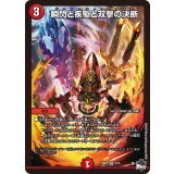 〔状態B〕瞬閃と疾駆と双撃の決断【VR】{23SD32/15}《火》