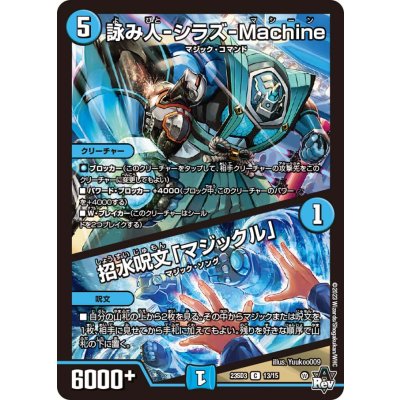 詠み人-シラズ-Machine / 招水呪文「マジックル」【C】{23SD313/15}《水》