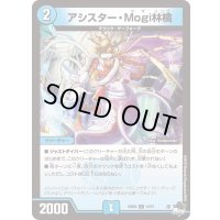 アシスター・Mogi林檎【C】{23SD314/15}《水》