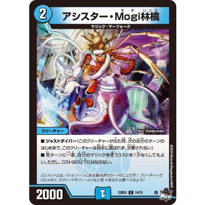 アシスター・Mogi林檎【C】{23SD314/15}《水》