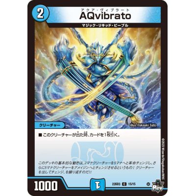 画像1: AQvibrato【C】{23SD315/15}《水》