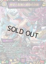 〔状態C〕絶望と反魂と滅殺の決断【SR】{ART041/6}《闇》