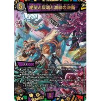 〔状態A-〕絶望と反魂と滅殺の決断【SR】{ART041/6}《闇》