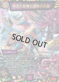 〔状態C〕絶望と反魂と滅殺の決断【SR】{ART041/6}《闇》