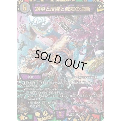 画像1: 〔状態C〕絶望と反魂と滅殺の決断【SR】{ART041/6}《闇》