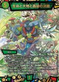 〔状態B〕生命と大地と轟破の決断【SR】{ART042/6}《自然》
