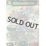〔状態B〕生命と大地と轟破の決断【SR】{ART042/6}《自然》
