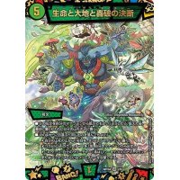 生命と大地と轟破の決断【SR】{ART042/6}《自然》