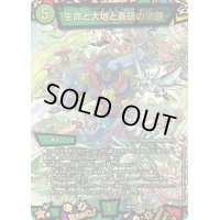 〔状態B〕生命と大地と轟破の決断【SR】{ART042/6}《自然》