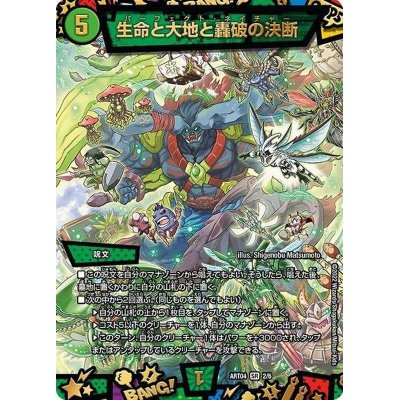 画像1: 〔状態A-〕(未開封)生命と大地と轟破の決断【SR】{ART042/6}《自然》