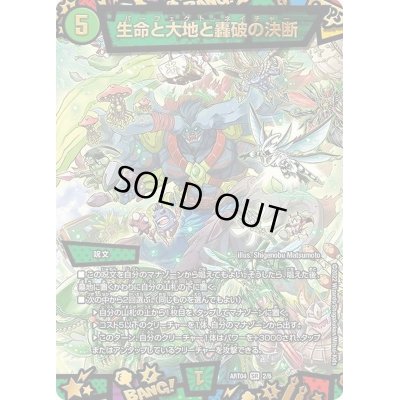 画像1: 生命と大地と轟破の決断【SR】{ART042/6}《自然》