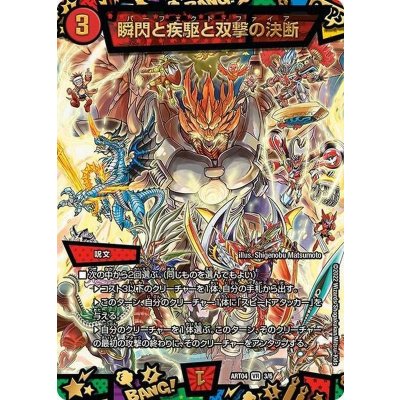 画像1: (未開封)瞬閃と疾駆と双撃の決断【VR】{ART043/6}《火》