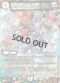 〔状態B〕勝熱と弾丸と自由の決断【VR】{ART044/6}《無》