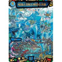 知識と流転と時空の決断【SR】{ART045/6}《水》