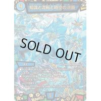 〔状態B〕知識と流転と時空の決断【SR】{ART045/6}《水》