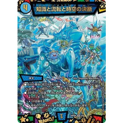 〔状態A-〕知識と流転と時空の決断【SR】{ART045/6}《水》