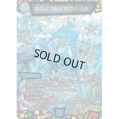 画像1: 〔状態B〕知識と流転と時空の決断【SR】{ART045/6}《水》