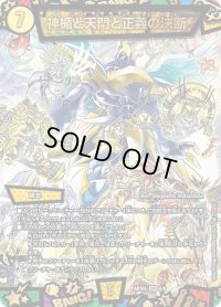 〔状態B〕(未開封)神楯と天門と正義の決断【SR】{ART046/6}《光》