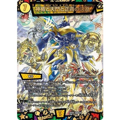 〔状態B〕神楯と天門と正義の決断【SR】{ART046/6}《光》