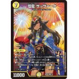 〔状態B〕煌龍 サッヴァーク【SR】{ART051/5}《光》