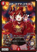 メガ・マグマ・ドラゴン【SR】{ART052/5}《火》
