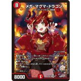 メガ・マグマ・ドラゴン【SR】{ART052/5}《火》