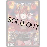 〔状態B〕メガ・マグマ・ドラゴン【SR】{ART052/5}《火》