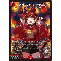 〔状態B〕(未開封)メガ・マグマ・ドラゴン【SR】{ART052/5}《火》