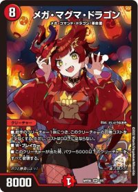 〔状態B〕(未開封)メガ・マグマ・ドラゴン【SR】{ART052/5}《火》