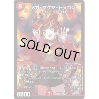 〔状態B〕メガ・マグマ・ドラゴン【SR】{ART052/5}《火》