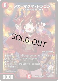 〔状態B〕メガ・マグマ・ドラゴン【SR】{ART052/5}《火》