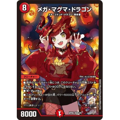 画像1: メガ・マグマ・ドラゴン【SR】{ART052/5}《火》