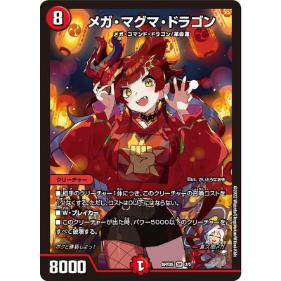 メガ・マグマ・ドラゴン【SR】{ART052/5}《火》