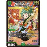 (未開封)地封龍 ギャイア【SR】{ART053/5}《自然》