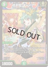 〔状態B〕(未開封)地封龍 ギャイア【SR】{ART053/5}《自然》