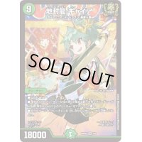 〔状態B〕(未開封)地封龍 ギャイア【SR】{ART053/5}《自然》
