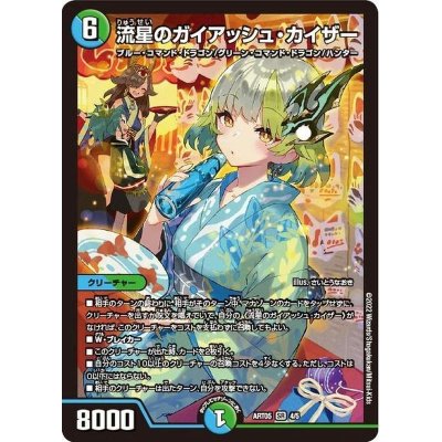 画像1: 〔状態A-〕流星のガイアッシュ・カイザー【SR】{ART054/5}《多》
