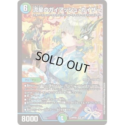画像1: (未開封)流星のガイアッシュ・カイザー【SR】{ART054/5}《多》