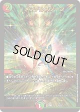 〔状態B〕メンデルスゾーン【-】{22BD115/19}《多》