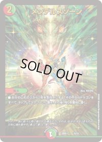 〔状態B〕メンデルスゾーン【-】{22BD115/19}《多》
