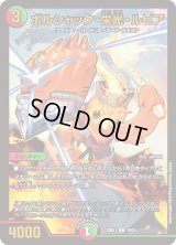 〔状態B〕ボルシャック・栄光・ルピア【C】{22BD119/19}《多》