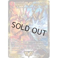 〔状態C〕超戦龍覇モルトNEXT【WVC】{22BD19/19}《火》