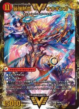 〔状態A-〕無敵王剣ギガハート/最強熱血オウギンガ【WVC】{22BD13b/19/3a/19}《超次元》
