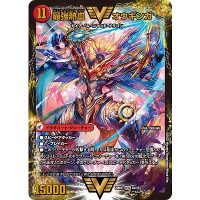 無敵王剣ギガハート/最強熱血オウギンガ【WVC】{22BD13b/19/3a/19}《超次元》